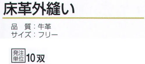 おたふく手袋 3000 床革外縫い（10双入） サイズ／スペック