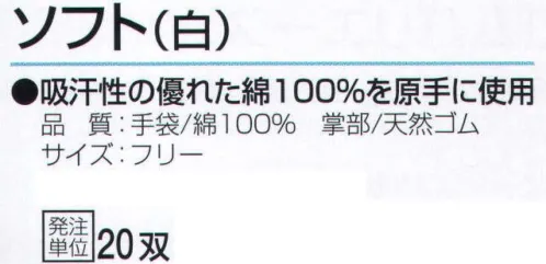 おたふく手袋 329 ソフト(20双入) 吸汗性の優れた綿100％を原手に使用。※20双入り。※この商品はご注文後のキャンセル、返品及び交換は出来ませんのでご注意下さい。※なお、この商品のお支払方法は、前払いにて承り、ご入金確認後の手配となります。 サイズ／スペック