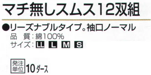 おたふく手袋 4140 マチ無スムス（10ダース入） サイズ／スペック
