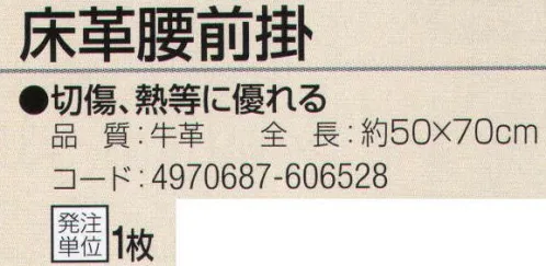 おたふく手袋 436 床革腰前掛 丈夫で熱に強い床革。特殊作業向け。切傷、熱等に優れる。※この商品はご注文後のキャンセル、返品及び交換は出来ませんのでご注意下さい。※なお、この商品のお支払方法は、先振込（代金引換以外）にて承り、ご入金確認後の手配となります。 サイズ／スペック