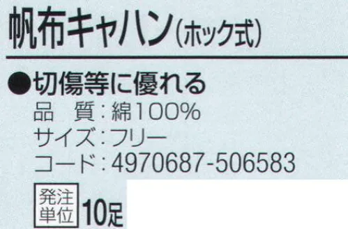 おたふく手袋 441 帆布キャハン(ホック式) 10足入 切傷等に優れる。※10足入り。※この商品はご注文後のキャンセル、返品及び交換は出来ませんのでご注意下さい。※なお、この商品のお支払方法は、前払いにて承り、ご入金確認後の手配となります。 サイズ／スペック