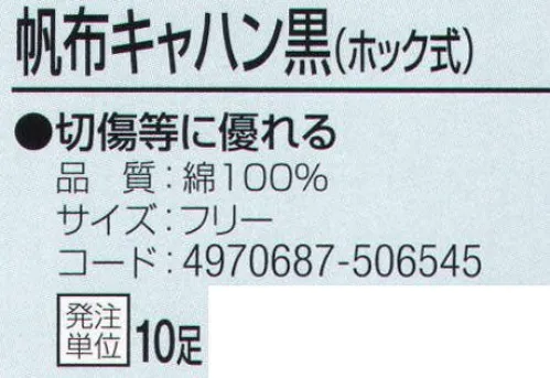 おたふく手袋 443 帆布キャハン 黒(ホック式) 10足入 切傷等に優れる。※10足入り。※この商品はご注文後のキャンセル、返品及び交換は出来ませんのでご注意下さい。※なお、この商品のお支払方法は、先振込（代金引換以外）にて承り、ご入金確認後の手配となります。 サイズ／スペック