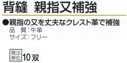 おたふく手袋 450 背縫 親指又補強(10双入) 親指の又を丈夫なクレスト革で補強。●クレスト。牛革の銀面(表面)を使用したものです。※10双入り。※この商品はご注文後のキャンセル、返品及び交換は出来ませんのでご注意下さい。※なお、この商品のお支払方法は、前払いにて承り、ご入金確認後の手配となります。 サイズ／スペック