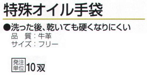 おたふく手袋 465 特殊オイル手袋(10双入) 洗った後、乾いても硬くなりにくい。【オイル加工】革にオイルを浸透させ、加工したもの。使い始めから柔らかく、水に濡れても硬くなりにくいので、水で洗うことも出来ます。※10双入り。※この商品はご注文後のキャンセル、返品及び交換は出来ませんのでご注意下さい。※なお、この商品のお支払方法は、前払いにて承り、ご入金確認後の手配となります。 サイズ／スペック