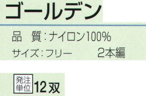 おたふく手袋 600 化合繊維軍手 ゴールデン(12双入) 裏起毛タイプ。それぞれに特徴を持つ強度の高い繊維を編み込んだ軍手。摩擦や耐水性に優れているなどの特徴から漁業や特殊な現場で活躍します。●ナイロン。軽く、最も強い繊維の一つ。シワになりにくく汚れが落ちやすいなどの特徴があり、産業用途としても幅広く使われています。※12双入。※この商品はご注文後のキャンセル、返品及び交換は出来ませんのでご注意下さい。※なお、この商品のお支払方法は、先振込（代金引換以外）にて承り、ご入金確認後の手配となります。 サイズ／スペック