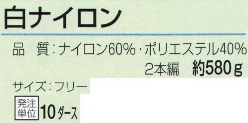 おたふく手袋 613 白ナイロン(10ダース入) それぞれに特徴を持つ強度の高い繊維を編み込んだ軍手。摩擦や耐水性に優れているなどの特徴から漁業や特殊な現場で活躍します。●ナイロン。軽く、最も強い繊維の一つ。シワになりにくく汚れが落ちやすいなどの特徴があり、産業用途としても幅広く使われています。●ポリエステル。ナイロンと同様、強い繊維の一つ。腰があり洗濯性に優れています。耐熱耐候があり黄変しにくいのが特徴。※12双組×10ダース入。※この商品はご注文後のキャンセル、返品及び交換は出来ませんのでご注意下さい。※なお、この商品のお支払方法は、前払いにて承り、ご入金確認後の手配となります。 サイズ／スペック