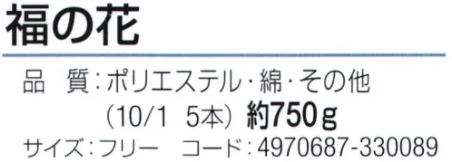 おたふく手袋 660 福の花(10ダース入) 綿、ポリエステル、レーヨンその他（トクボー）など違う種類の繊維を混ぜ合わせた糸で編み込まれた手袋。綿の混率が高く、綿の風合いに近くつい買いやすい柔らかさです。※10ダース入。※この商品はご注文後のキャンセル、返品及び交換は出来ませんのでご注意下さい。※なお、この商品のお支払方法は、前払いにて承り、ご入金確認後の手配となります。 サイズ／スペック