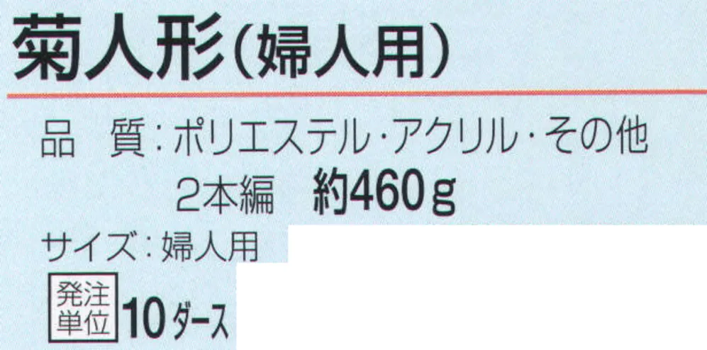 おたふく手袋 679 菊人形（婦人用）（10ダース入） サイズ・スペック