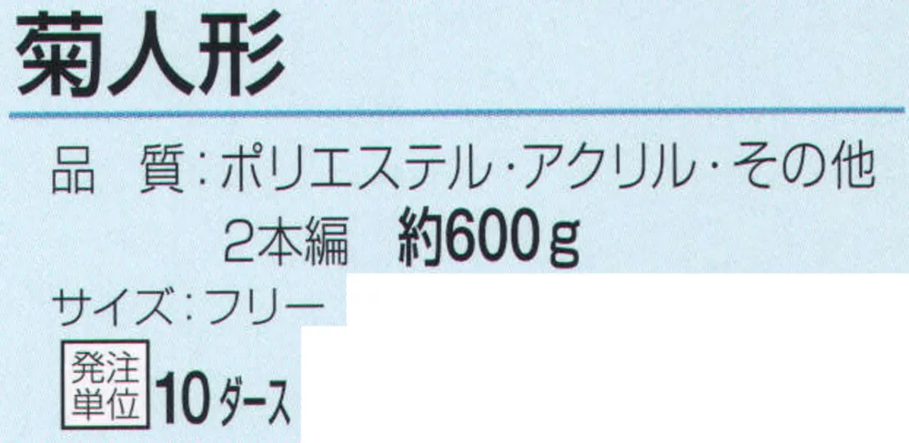 おたふく手袋 681 菊人形（10ダース入） サイズ・スペック