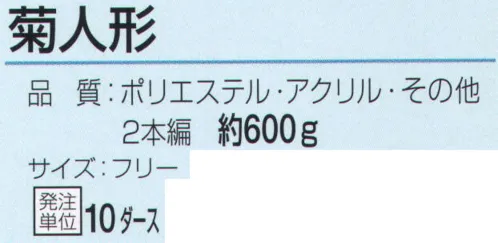 おたふく手袋 681 菊人形（10ダース入） サイズ／スペック