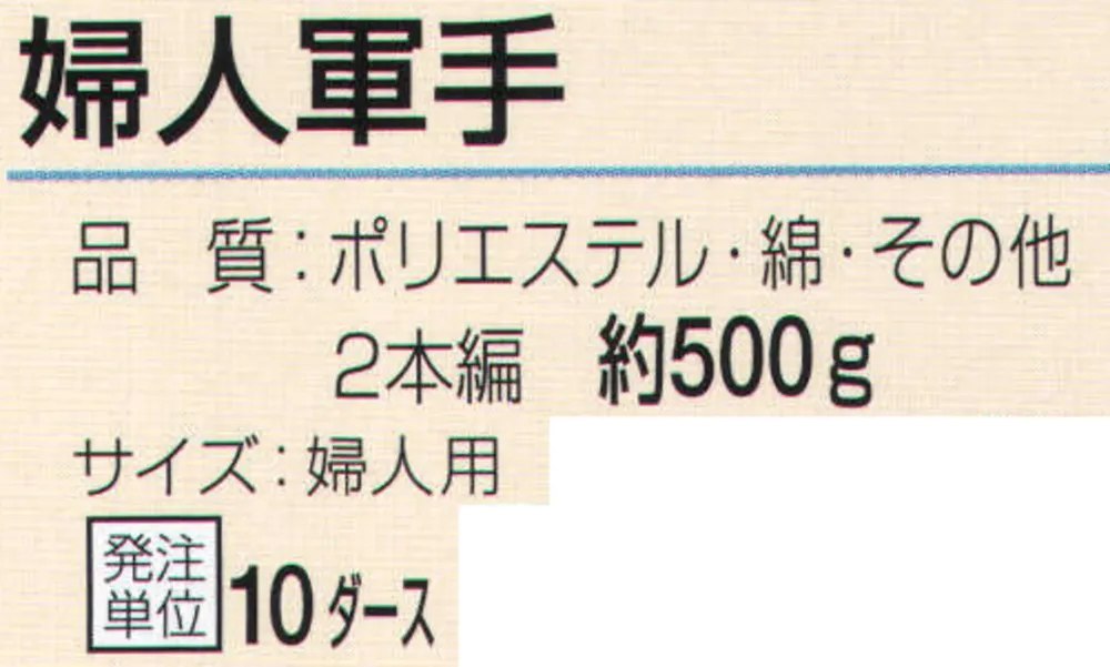 おたふく手袋 7 婦人軍手（10ダース入） サイズ・スペック