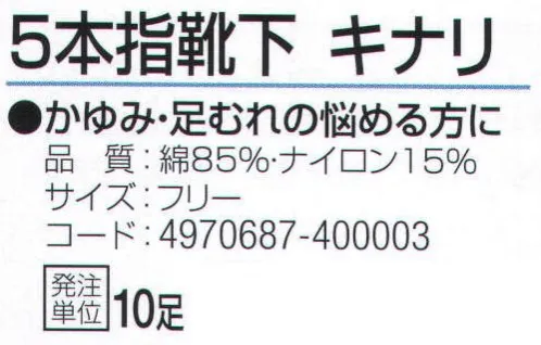 おたふく手袋 700 5本指靴下 キナリ(10足入) かゆみ・足むれの悩める方に。クリーンな足をつくる――ユビソックス。●かかと無し。かかと部分がないので左右がなくすばやく履きやすく、あらゆる足の形にも合います。また、洗濯後のペア合わせが楽。※10足入り。※この商品はご注文後のキャンセル、返品及び交換は出来ませんのでご注意下さい。※なお、この商品のお支払方法は、前払いにて承り、ご入金確認後の手配となります。 サイズ／スペック