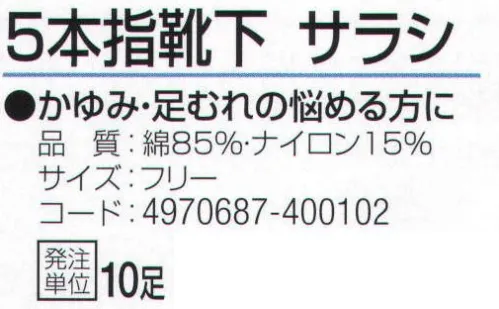 おたふく手袋 705 5本指靴下 サラシ(10足入) かゆみ・足むれの悩める方に。クリーンな足をつくる――ユビソックス。●かかと無し。かかと部分がないので左右がなくすばやく履きやすく、あらゆる足の形にも合います。また、洗濯後のペア合わせが楽。※10足入り。※この商品はご注文後のキャンセル、返品及び交換は出来ませんのでご注意下さい。※なお、この商品のお支払方法は、前払いにて承り、ご入金確認後の手配となります。 サイズ／スペック