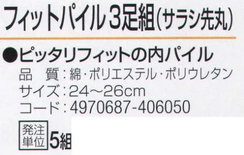 おたふく手袋 734 フィットパイル サラシ先丸(3足組×5組入) ピッタリフィットの内パイル。※3足組×5組入。※この商品はご注文後のキャンセル、返品及び交換は出来ませんのでご注意下さい。※なお、この商品のお支払方法は、先振込（代金引換以外）にて承り、ご入金確認後の手配となります。 サイズ／スペック