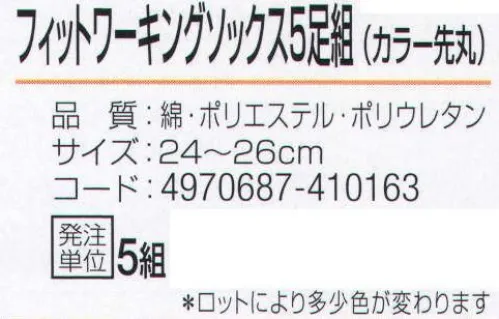 おたふく手袋 749 フィットワーキングソックス カラー先丸型(5足組×5組入) のびのび素材使用。ピッタリフィットの作業靴下。●Wサポート。ズレやすい2ヶ所にゴム糸を入れ、しっかりとした履き心地でズレを防止。※5足組×5組入。※ロットにより多少色が変わります。※この商品はご注文後のキャンセル、返品及び交換は出来ませんのでご注意下さい。※なお、この商品のお支払方法は、先振込（代金引換以外）にて承り、ご入金確認後の手配となります。 サイズ／スペック