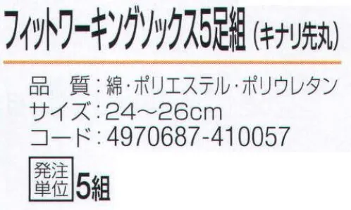 おたふく手袋 750 フィットワーキングソックス キナリ先丸(5足組×5組入) のびのび素材使用。ピッタリフィットの作業靴下。●Wサポート。ズレやすい2ヶ所にゴム糸を入れ、しっかりとした履き心地でズレを防止。※5足組×5組入。※この商品はご注文後のキャンセル、返品及び交換は出来ませんのでご注意下さい。※なお、この商品のお支払方法は、先振込（代金引換以外）にて承り、ご入金確認後の手配となります。 サイズ／スペック