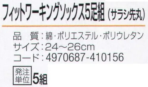 おたふく手袋 752 フィットワーキングソックス サラシ先丸(5足組×5組入) のびのび素材使用。ピッタリフィットの作業靴下。●Wサポート。ズレやすい2ヶ所にゴム糸を入れ、しっかりとした履き心地でズレを防止。※5足組×5組入。※この商品はご注文後のキャンセル、返品及び交換は出来ませんのでご注意下さい。※なお、この商品のお支払方法は、先振込（代金引換以外）にて承り、ご入金確認後の手配となります。 サイズ／スペック