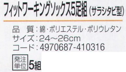 おたふく手袋 756 フィットワーキングソックス サラシタビ型(5足組×5組入) のびのび素材使用。ピッタリフィットの作業靴下。●Wサポート。ズレやすい2ヶ所にゴム糸を入れ、しっかりとした履き心地でズレを防止。※5足組×5組入。※この商品はご注文後のキャンセル、返品及び交換は出来ませんのでご注意下さい。※なお、この商品のお支払方法は、先振込（代金引換以外）にて承り、ご入金確認後の手配となります。 サイズ／スペック