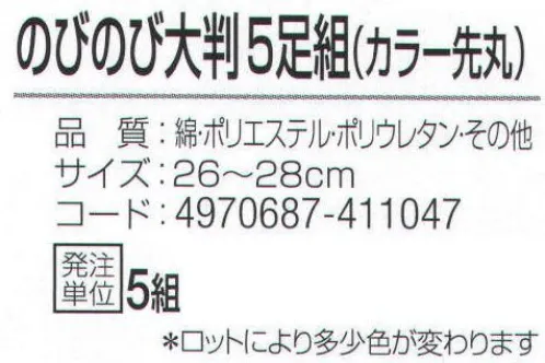 おたふく手袋 777 のびのび大判 カラー先丸(5足組×5組入) 大きいサイズフィットソックス。大きめサイズサポート付き。●Wサポート。ズレやすい2ヶ所にゴム糸を入れ、しっかりとした履き心地でズレを防止。※5足組×5組入。※ロットにより多少色が変わります。※この商品はご注文後のキャンセル、返品及び交換は出来ませんのでご注意下さい。※なお、この商品のお支払方法は、先振込（代金引換以外）にて承り、ご入金確認後の手配となります。 サイズ／スペック