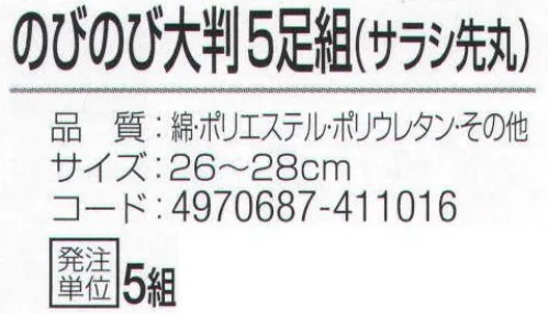 おたふく手袋 798 のびのび大判 サラシ先丸(5足組×5組入) 大きいサイズフィットソックス。大きめサイズサポート付き。●Wサポート。ズレやすい2ヶ所にゴム糸を入れ、しっかりとした履き心地でズレを防止。※5足組×5組入。※この商品はご注文後のキャンセル、返品及び交換は出来ませんのでご注意下さい。※なお、この商品のお支払方法は、先振込（代金引換以外）にて承り、ご入金確認後の手配となります。 サイズ／スペック