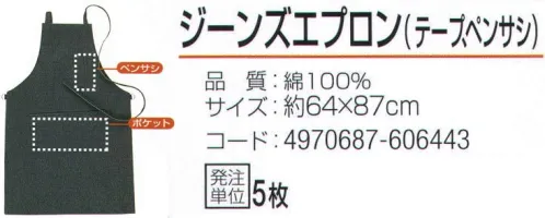 おたふく手袋 850 ジーンズエプロン(テープ/ペン差し付) 5枚入 コンパクトなフック付き吊り下げパッケージ。※5枚入り。※この商品はご注文後のキャンセル、返品及び交換は出来ませんのでご注意下さい。※なお、この商品のお支払方法は、先振込（代金引換以外）にて承り、ご入金確認後の手配となります。 サイズ／スペック