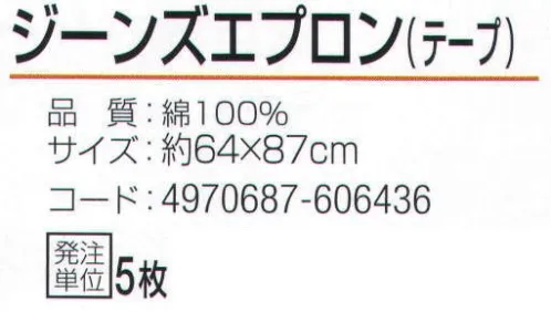 おたふく手袋 851 ジーンズエプロン(テープ) 5枚入 コンパクトなフック付き吊り下げパッケージ。※5枚入り。※この商品はご注文後のキャンセル、返品及び交換は出来ませんのでご注意下さい。※なお、この商品のお支払方法は、先振込（代金引換以外）にて承り、ご入金確認後の手配となります。 サイズ／スペック