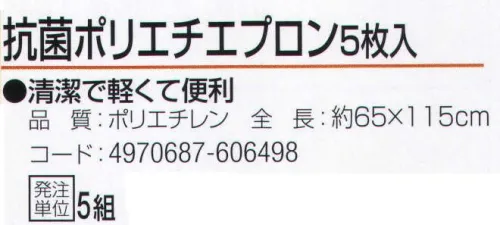 おたふく手袋 870 抗菌ポリエチエプロン(5枚入×5組入) 清潔で軽くて便利。※5枚入り×5組入り。※この商品はご注文後のキャンセル、返品及び交換は出来ませんのでご注意下さい。※なお、この商品のお支払方法は、前払いにて承り、ご入金確認後の手配となります。 サイズ／スペック