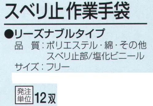 おたふく手袋 900 スベリ止作業手袋(12双入) リーズナブルタイプ。7ゲージスベリ止付厚手タイプ。※12双入り。※この商品はご注文後のキャンセル、返品及び交換は出来ませんのでご注意下さい。※なお、この商品のお支払方法は、前払いにて承り、ご入金確認後の手配となります。 サイズ／スペック
