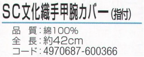 おたふく手袋 924 腕カバー手甲指付 文化織(12双入) 手甲付き。※1ダース入り。※この商品はご注文後のキャンセル、返品及び交換は出来ませんのでご注意下さい。※なお、この商品のお支払方法は、先振込（代金引換以外）にて承り、ご入金確認後の手配となります。 サイズ／スペック