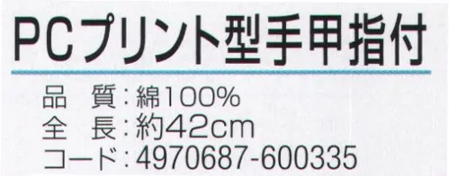 おたふく手袋 927 腕カバー手甲指付 花柄(12双入り) 手甲の日焼け防止用などにも便利。※12双入り。※プリントカラーアソート。※この商品はご注文後のキャンセル、返品及び交換は出来ませんのでご注意下さい。※なお、この商品のお支払方法は、前払いにて承り、ご入金確認後の手配となります。 サイズ／スペック