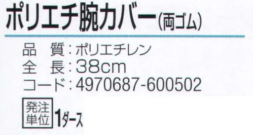 おたふく手袋 932 腕カバーポリエチ両ゴム（12双入） 食品加工などの衛生作業に。ゆるめのゴムなので着脱がしやすい。※1ダース入り。※この商品はご注文後のキャンセル、返品及び交換は出来ませんのでご注意下さい。※なお、この商品のお支払方法は、前払いにて承り、ご入金確認後の手配となります。 サイズ／スペック