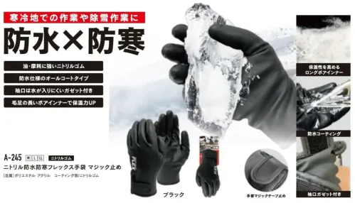 おたふく手袋 A-245 ニトリル防水防寒フレックス手袋 マジック止め(5双入) サイズ/スペック