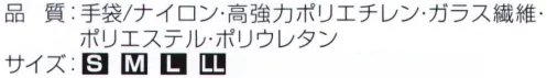 おたふく手袋 A-349 ソフトキャッチEX-FITセーフティ ノンコーティング（5双入） 下履き手袋として怪我の防止に●「東洋紡のツヌーガ®」（高強力ポリエチレン繊維）とスパンデックス（伸縮性ポリウレタン）を組み合わせた、耐切創手袋。高強力ポリエチレン繊維はポリエステル繊維やナイロン繊維と比較して2倍以上の耐切創性を示し、光や水に対しても優れた耐久性を発揮するスーパー繊維です。スパンデックスを入れることで手にピッタリとフィットし、耐久性と作業性を両立しました。※5双入り。※この商品はご注文後のキャンセル、返品及び交換は出来ませんのでご注意下さい。※なお、この商品のお支払方法は、前払いにて承り、ご入金確認後の手配となります。 サイズ／スペック