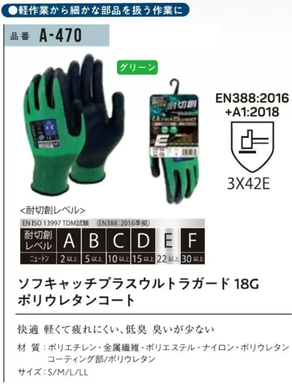 おたふく手袋 A-470 ソフキャッチプラスウルトラガード 18G ポリウレタンコート（5双入） サイズ・スペック
