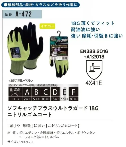 おたふく手袋 A-472 ソフキャッチプラスウルトラガード 18G ニトリルゴムコート(5双入) サイズ/スペック