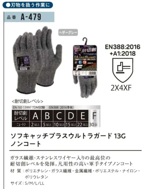 おたふく手袋 A-479 ソフキャッチプラスウルトラガード 13G ノンコート(5双入) サイズ/スペック