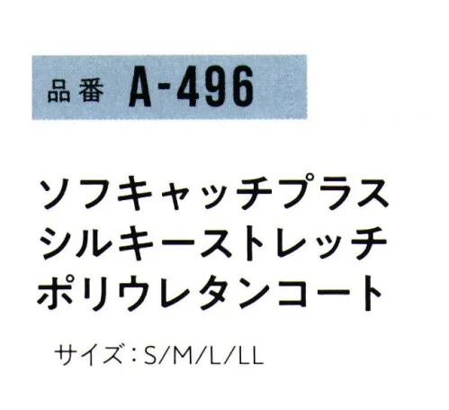 おたふく手袋 A-496 ソフトキャッチプラス シルキーストレッチ ポリウレタンコート(5双入) シルキーストレッチ、これぞ素手感覚の極み。極細繊維マイクロファイバーを全域に使用。【肌ざわり】と【着用感】にこだわり尽くした仕様で手首部分は締めつけ跡が残りにくい新型オーバーロック。ポリウレタンコート【低臭】&【低反発】で疲れにくく使いやすい※5双入り。※この商品はご注文後のキャンセル、返品及び交換は出来ませんのでご注意下さい。※なお、この商品のお支払方法は、前払いにて承り、ご入金確認後の手配となります。 サイズ／スペック