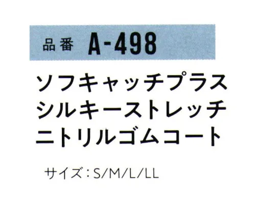 おたふく手袋 A-498 ソフトキャッチプラス シルキーストレッチ ニトリルゴムコート(5双入) シルキーストレッチ、これぞ素手感覚の極み。極細繊維マイクロファイバーを全域に使用。【肌ざわり】と【着用感】にこだわり尽くした仕様で手首部分は締めつけ跡が残りにくい新型オーバーロック。ニトリルゴムコート耐油性・耐久性に優れる※5双入り。※この商品はご注文後のキャンセル、返品及び交換は出来ませんのでご注意下さい。※なお、この商品のお支払方法は、前払いにて承り、ご入金確認後の手配となります。 サイズ／スペック