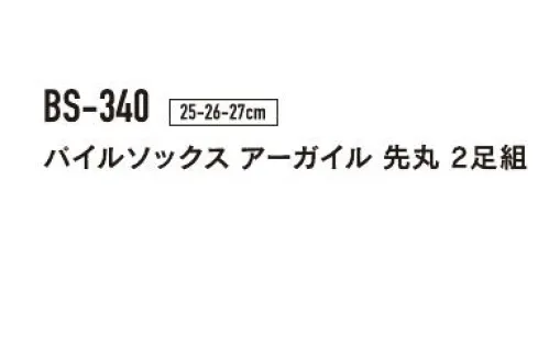 おたふく手袋 BS-340 パイルソックス アーガイル 先丸（2P×5組入） アーガイル柄ソックス。※2P×5組入りです。※「ブラウン」は販売を終了致しました。※パッケージは予告なく変更する場合がございます。※この商品はご注文後のキャンセル、返品及び交換は出来ませんのでご注意下さい。※なお、この商品のお支払方法は、前払いにて承り、ご入金確認後の手配となります。 サイズ／スペック