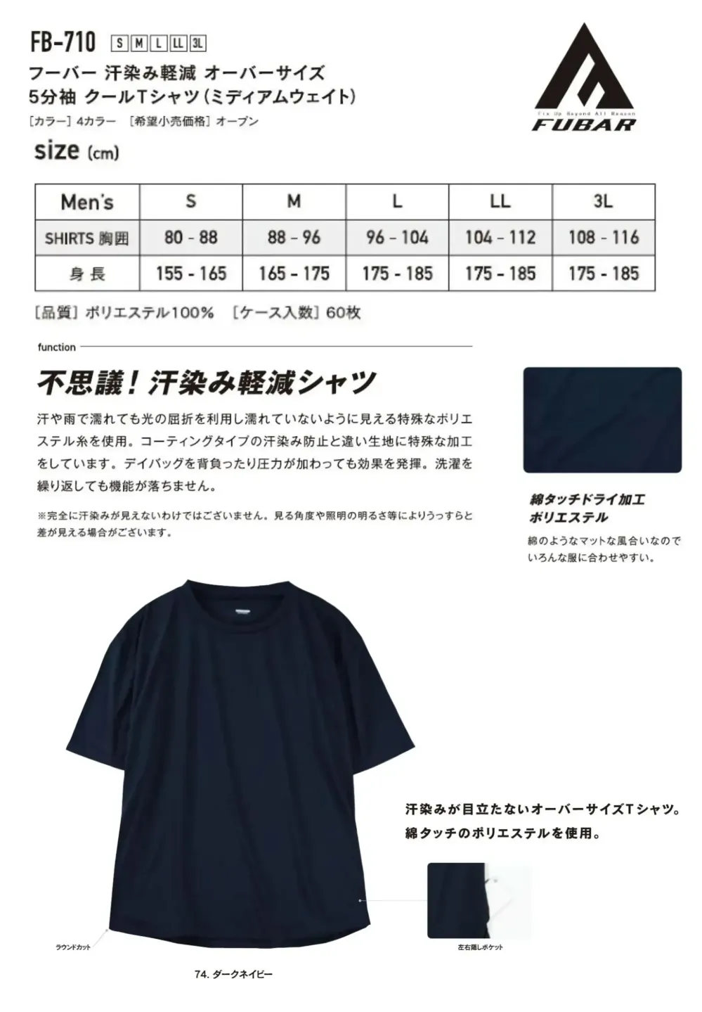 おたふく手袋 FB-710 フーバー 汗染み軽減 オーバーサイズ5分袖 クールTシャツ（ミディアムウェイト） サイズ・スペック