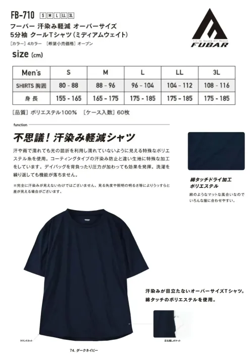 おたふく手袋 FB-710 フーバー 汗染み軽減 オーバーサイズ5分袖 クールTシャツ（ミディアムウェイト） サイズ／スペック