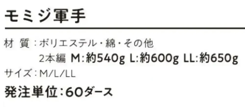 おたふく手袋 G-42 モミジ軍手（60ダース入） サイズ・スペック