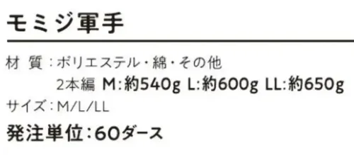 おたふく手袋 G-42 モミジ軍手（60ダース入） サイズ／スペック