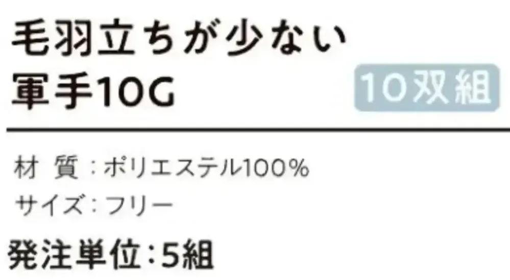 おたふく手袋 G-52 毛羽立ちが少ない軍手10G（10双×5組入） サイズ・スペック