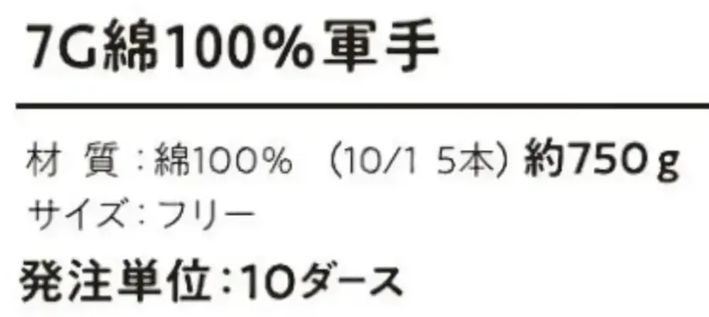 おたふく手袋 G-54 7G綿100％軍手（10ダース入） サイズ・スペック