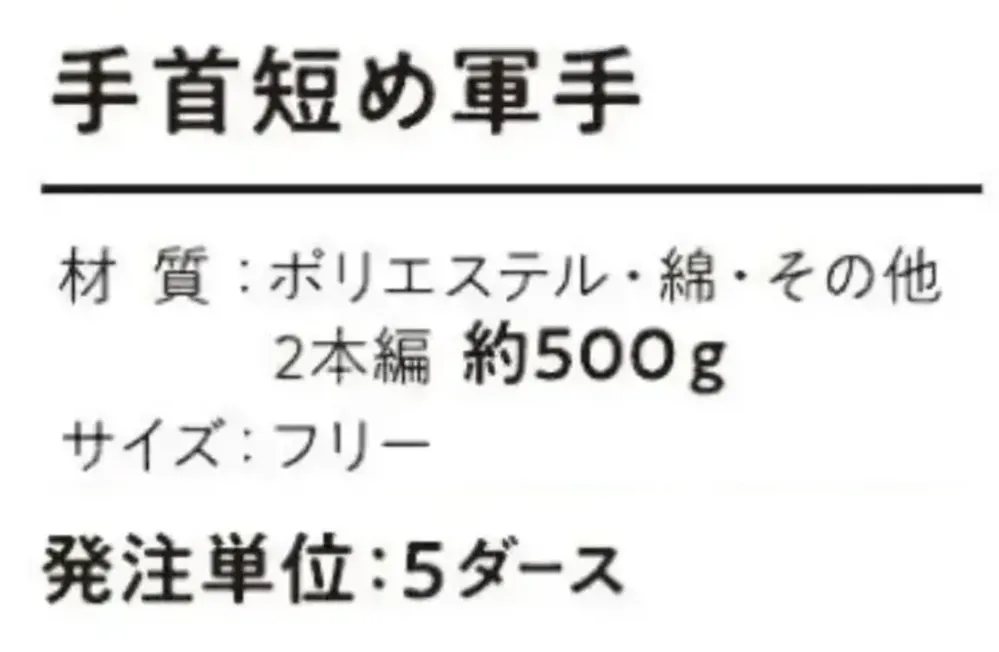 おたふく手袋 G-55 手首短め軍手（5ダース入） サイズ・スペック