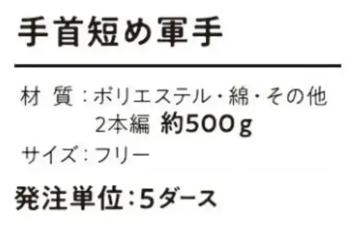 おたふく手袋 G-55 手首短め軍手（5ダース入） サイズ／スペック