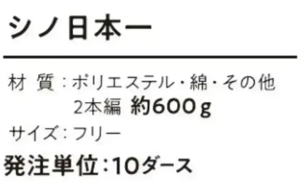 おたふく手袋 G-6 シノ日本一（10ダース入） サイズ・スペック