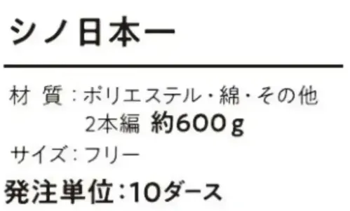 おたふく手袋 G-6 シノ日本一（10ダース入） サイズ／スペック