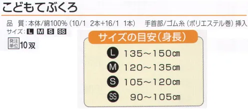 おたふく手袋 G-639 こどもてぶくろ(10双入) こども用綿100％手袋キャンプ・ハイキング・運動会に大活躍。お子様の手をしっかりガード！※10双入りです。※この商品はご注文後のキャンセル、返品及び交換は出来ませんのでご注意下さい。※なお、この商品のお支払方法は、前払いにて承り、ご入金確認後の手配となります。 サイズ／スペック